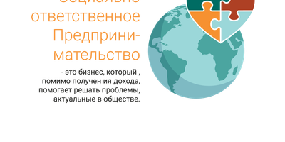 faili Sotsiaalselt vastutustundlik ettevõtlus RUS.png allalaadimine